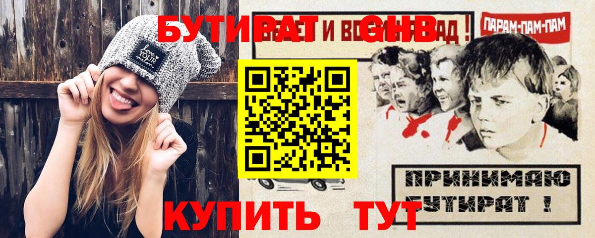 Бутират оксибутират Жигулёвск