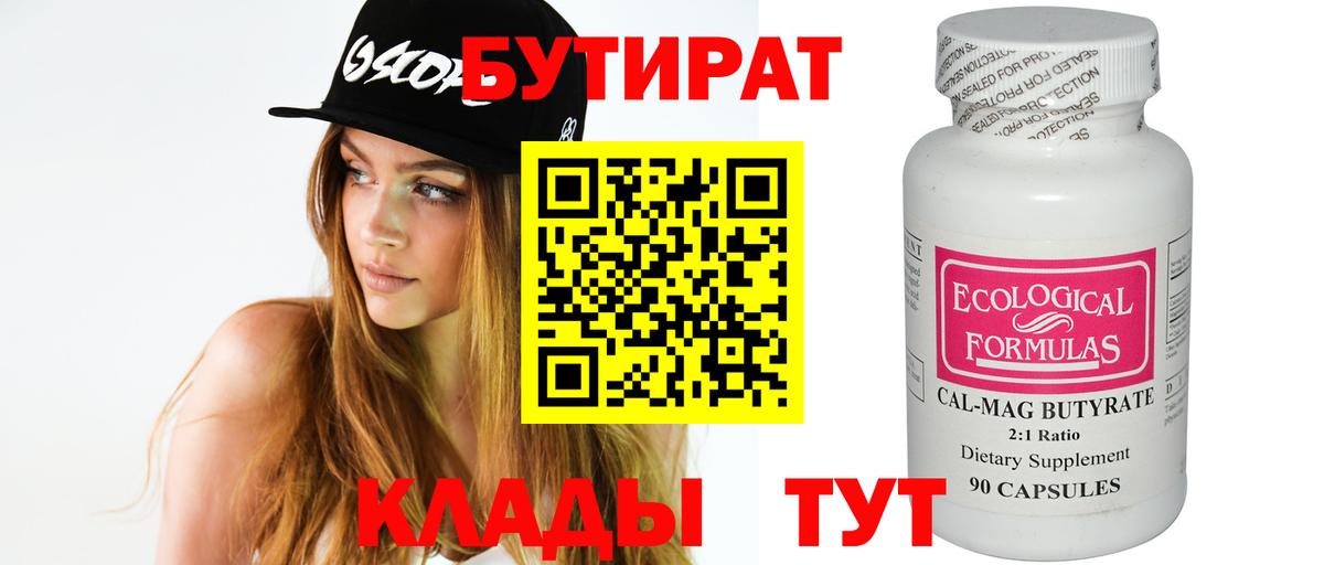 Бутират жидкий экстази Жигулёвск