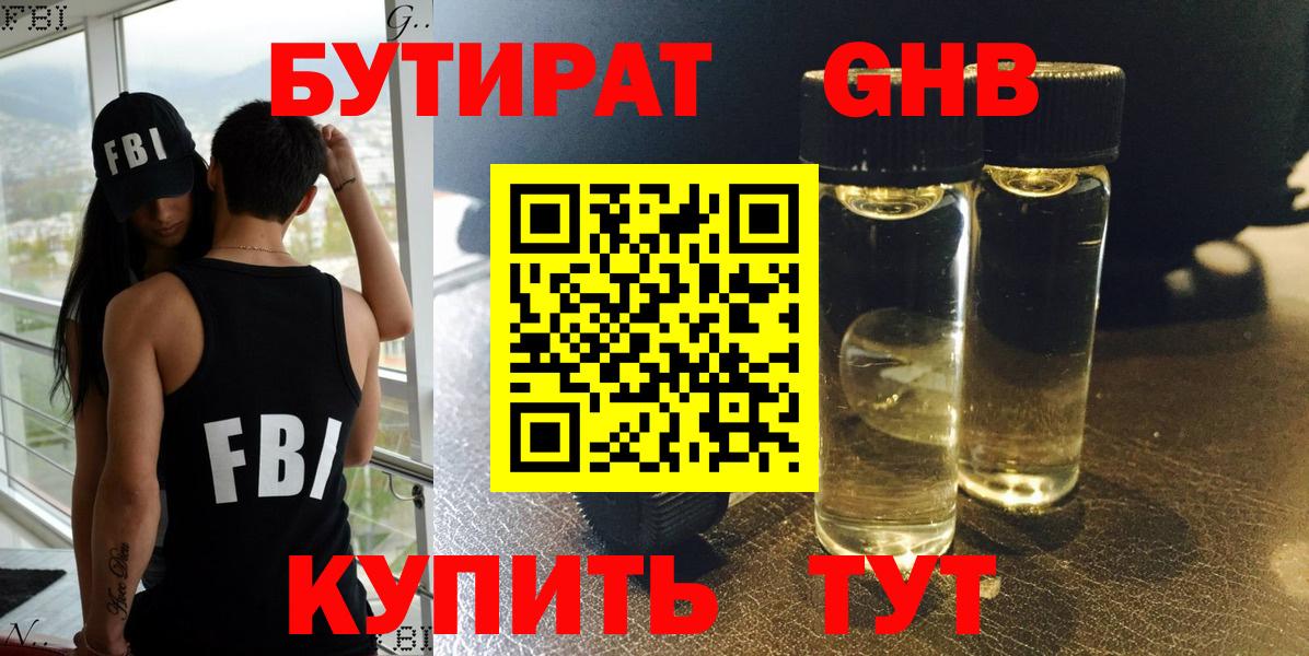 Жигулёвск  GHB  Вход с VPN  БУТИРАТ оксибутират 