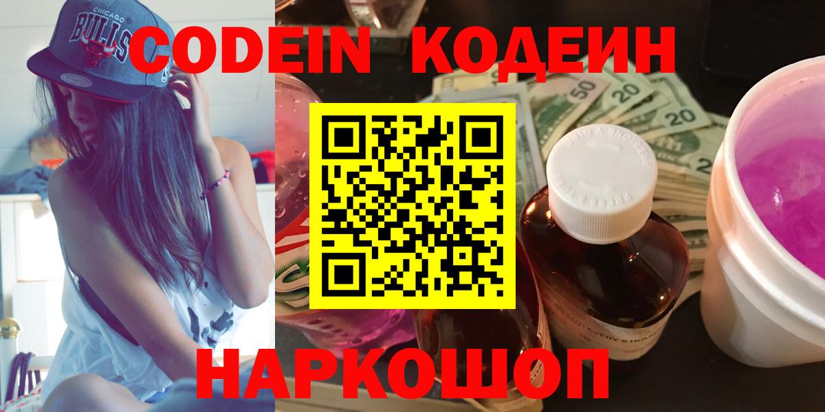 Жигулёвск  Кодеиновый сироп Lean напиток Lean (лин)  Вход с VPN 
