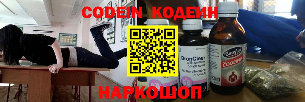 Кодеин Purple Drank  Вход с VPN  Кодеин Purple Drank  Жигулёвск 