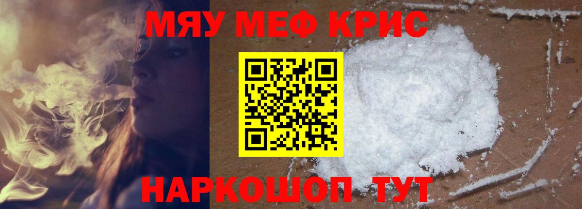 Мяу-Мяу  Вход с VPN  МЯУ-МЯУ VHQ  Меф  Жигулёвск  МЕФ кристаллы 