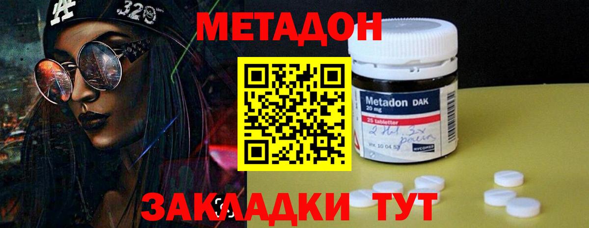 Жигулёвск  Метадон мёд  Вход с VPN  МЕТАДОН кристалл 