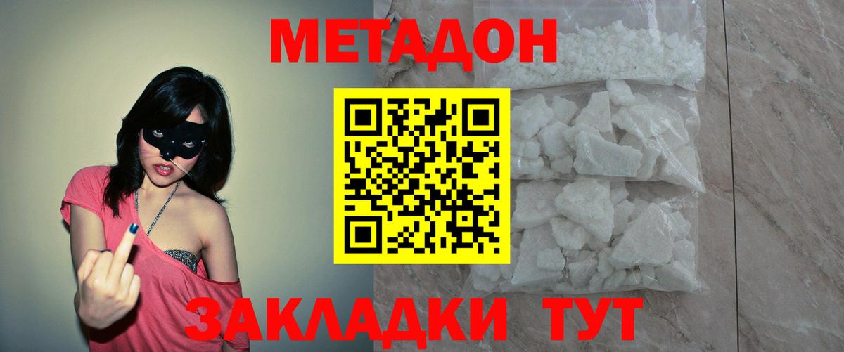 МЕТАДОН кристалл  Вход с VPN  Метадон мёд  Жигулёвск 