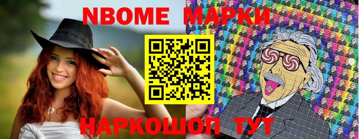 Марки NBOMe 1,8мг Жигулёвск