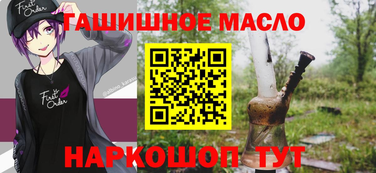 ТГК гашишное масло  ТГК гашишное масло  Жигулёвск  Вход с VPN 